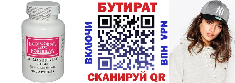 Бутират вода  Холм 